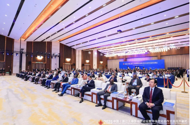 2023中国（浙江）中非经贸论坛暨中非文化合作交流月开幕活动